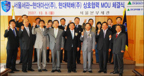 서울세관, 현대아산·현대택배와 남북통관 MOU 체결