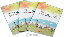 구로구, 2008 생활속의 부동산세금 이야기 발간