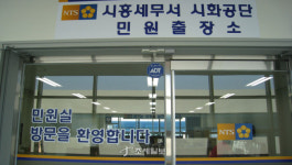 시흥세무서, 시화공단 민원출장소 개소…납세자 만족도↑
