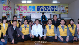 북부산세무서, 사랑의 무료종합검진 실시