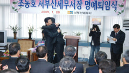 부산국세청 50년생 서기관 명퇴식 마무리