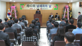 홍성세무서 납세자의날…천수만미곡종합처리장 국세청장상