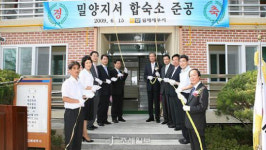 김해세무서 밀양지서 합숙소 새단장