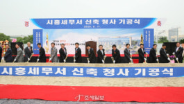 시흥세무서, 신축청사 기공식…2011년 4월 완공