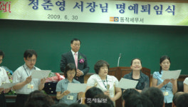 축가 울려퍼진 정준영 동작세무서장 명퇴식