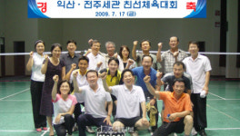 익산-전주세관, 친선 배드민턴대회 개최