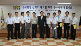 북광주세무서, 국세행정신뢰도 제고 우수사례 발표대회