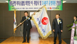 김창남 남영건설 회장, 광주은행 리더스클럽 총회장 취임