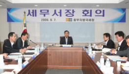 중부국세청, 7일 세무관서장회의 무엇이 논의됐나