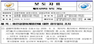 화인회계법인 중징계 가혹했나…회계업계 시끌