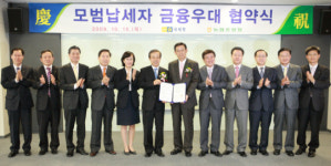 모범납세자, 대출금리 깎아드립니다