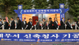 동작세무서, 신축청사 기공식-2011년 4월 완공