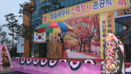 정읍세무서 신청사 준공식 거행, 섬김세정 다짐