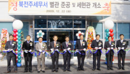 북전주세무서, 세무공무원 공부방 '세현관' 개소