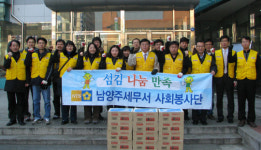 남양주세무서, 이웃과 함께 따뜻한 겨울나기행사