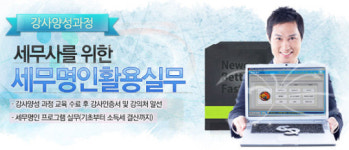 [안내]세무사를 위한 전산활용 실무과정 개설
