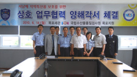 목포세관-국립수산물품질검사원 상호협력 MOU 체결
