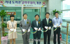 울산세무서, 글마루 쉼터 도서관 개관