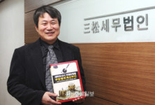 [저자와의 대화]보물 부당행위계산부인 책 낸 김종관 세무사