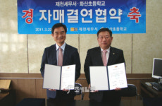 제천세무서, 화산초등학교와 자매결연