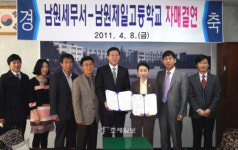 남원세무서, 남원제일고와 자매결연 체결