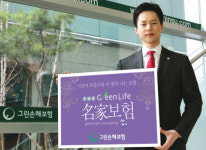 그린손보, 그린라이프 名家보험 출시