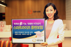 대한생명, 스마트라이프 플랜보험 출시