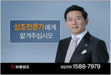 신뢰로 이루어진 보람상조, 상품광고로 눈길