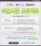 에듀피디 국가보훈처 취업수강료지원 교육기관선정