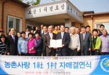 서산세무서, 농촌사랑 1사1촌 자매결연