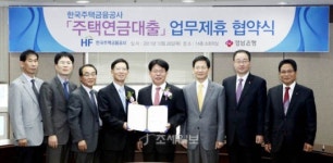주택연금, 경남은행서도 취급