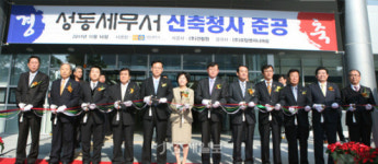 성동세무서, 신축청사 준공식 개최