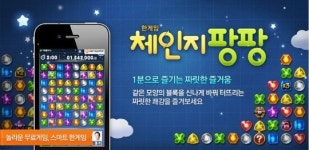인기 퍼즐게임 한게임 체인지팡팡, 앱스토어/T스토어 출시