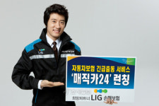 LIG손보, 車보험 서비스 브랜드 매직카24 런칭
