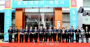 분당세무서 개청, 분당·판교신도시 납세자에 최상의 납세서비스