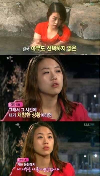 여자 5호 0표 굴욕, 
