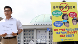 [포토]국회에서 종북 시위