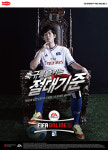 EA SPORTS™ FIFA ONLINE 2, 홍보모델 손흥민 선수 선전 기원 이벤트 개최