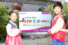 KJB광주은행, 추석맞이 한가위 애향 이벤트