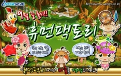 인터세이브, 신규 SNG 휴먼팩토리 출시 임박!!