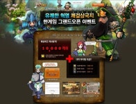 한게임, 인기 웹RPG 쾌걸삼국지 채널링 서비스