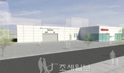 닛산ㆍ인피니티, 서울 양재 서비스센터 오픈