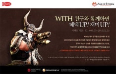 킹덤언더파이어 온라인:에이지오브스톰 친구 초대 이벤트 진행
