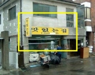 맛없을 것 같은 식당, 도발적 간판.. 발길 붙잡는 이유는