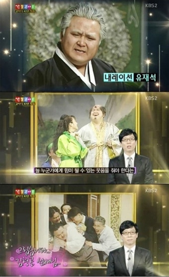 유재석 개콘 등장, 故 김형곤에 