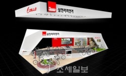 “서울모터쇼서 삼천리자전거를 만나보세요”