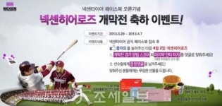 넥센타이어, 페이스북·블로그 오픈 기념 이벤트