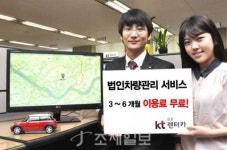kt금호렌터카, 법인차량관리서비스 프로모션