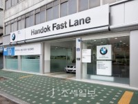 BMW코리아, 용산 패스트레인 서비스 센터 오픈