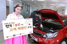 기아차, 스마트 큐 서비스 런칭 1주년기념 이벤트